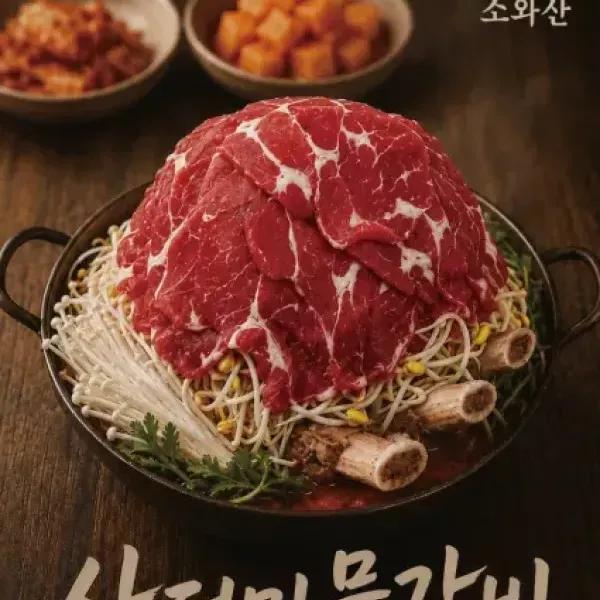 소와산 산더미물갈비&나주곰탕