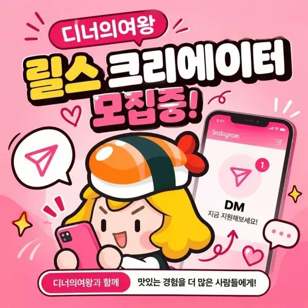 체험단 플랫폼 ‘디너의여왕’을 소개해주세요!