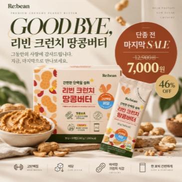 땅콩버터
