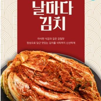 국내산 김치 겉절이