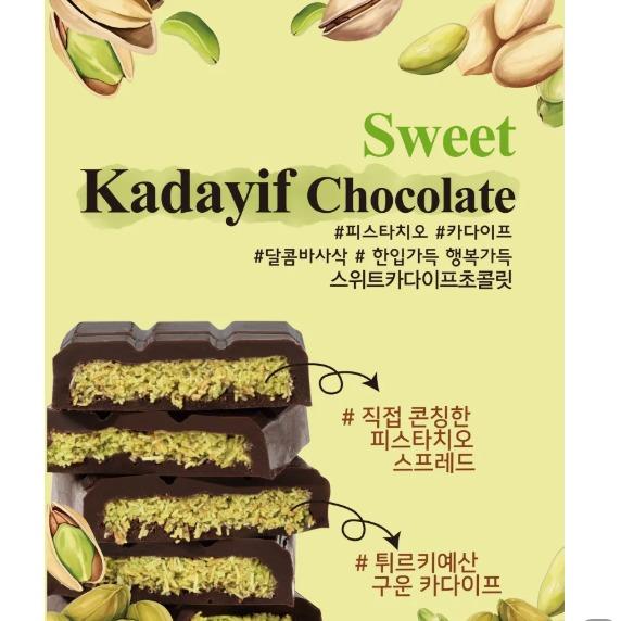 스위트카다이프초콜릿