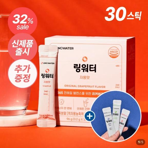 링워터 이온 음료 분말 자몽맛