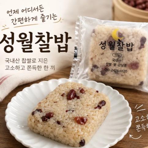 개별포장찰밥
