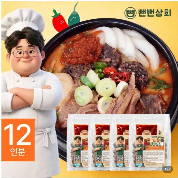 얼큰순대국밀키트