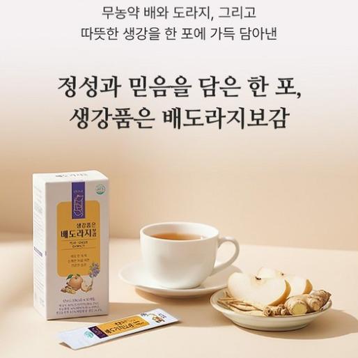 생강 배도라지 스틱