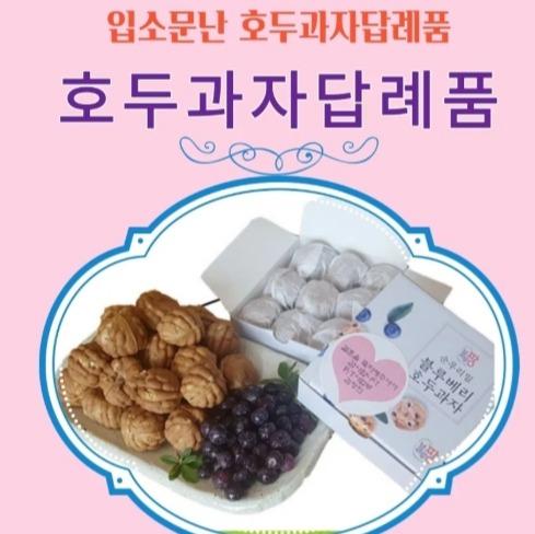 호두과자