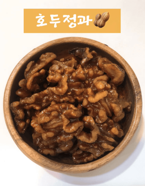 호두정과 사진 1