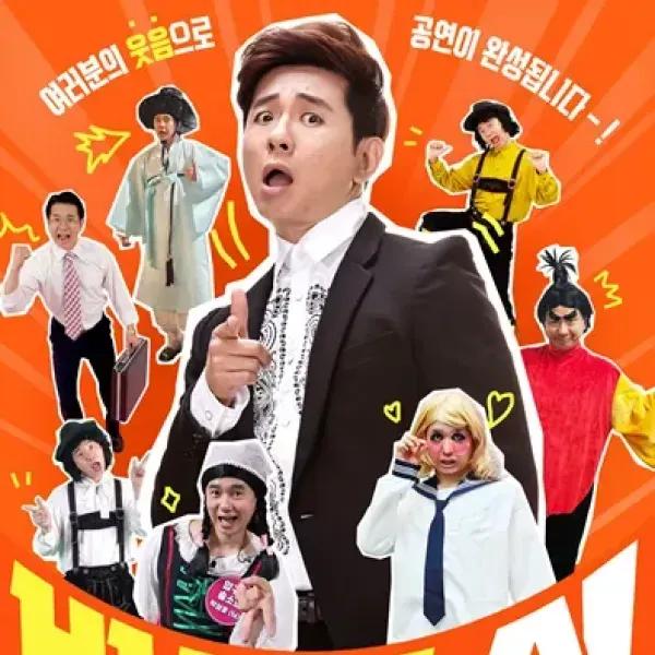 공연<박성호 쇼>