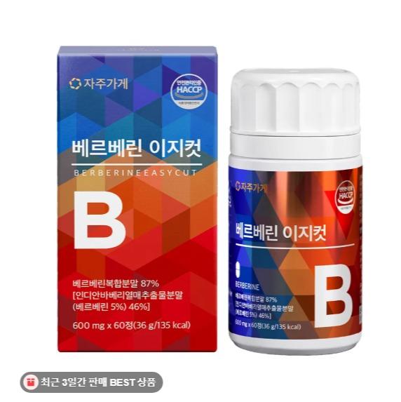 혈당관리영양제