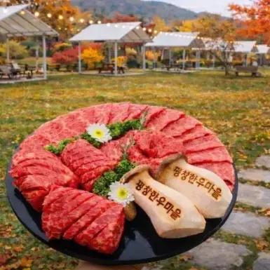 평창한우마을 면온점