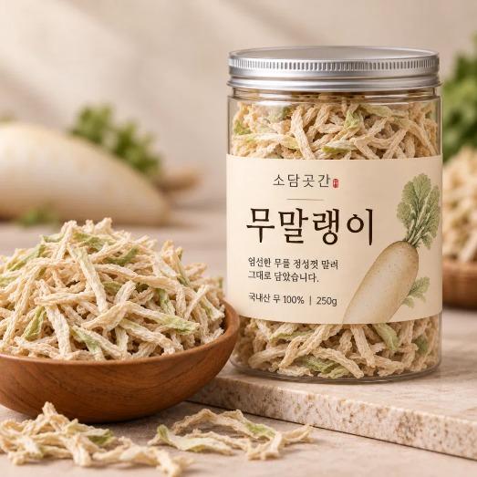 무말랭이