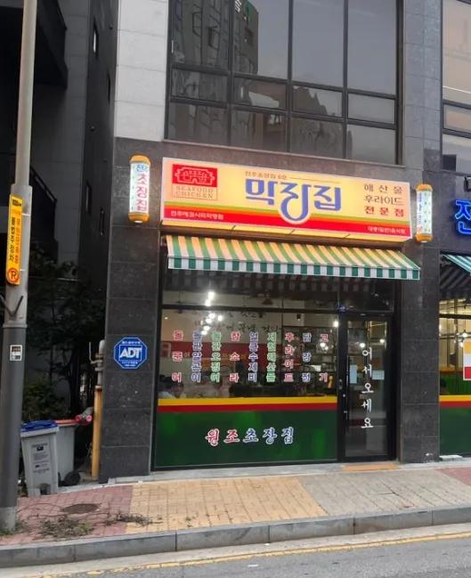 막장집 전주에코시티직영점
