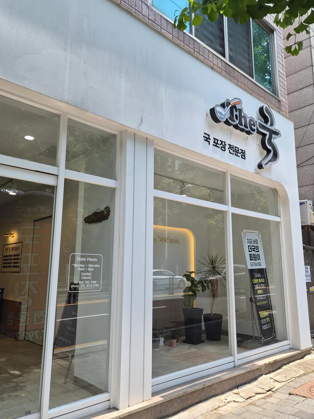 더국 신매점