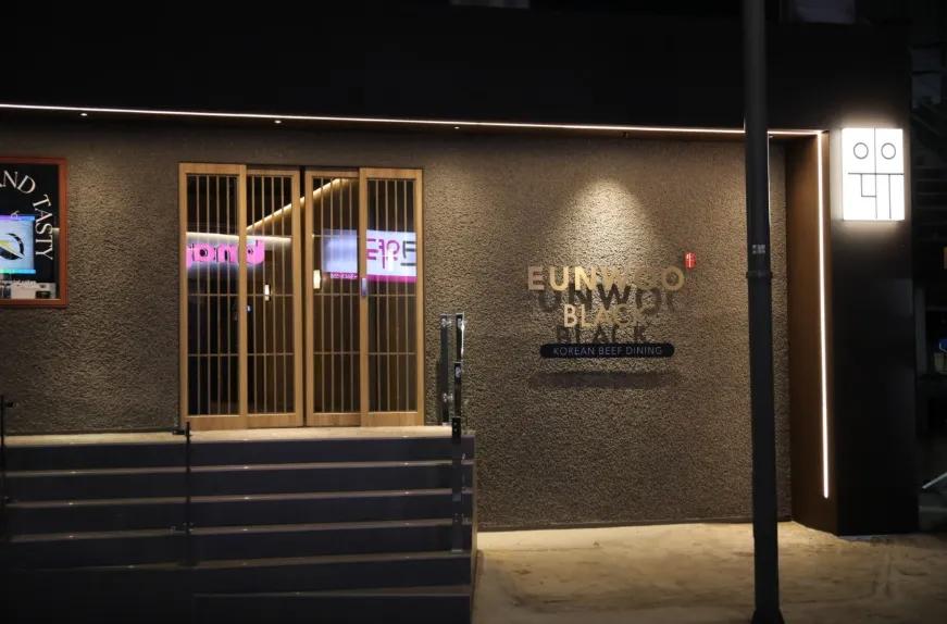 은우 더 블랙 도산점