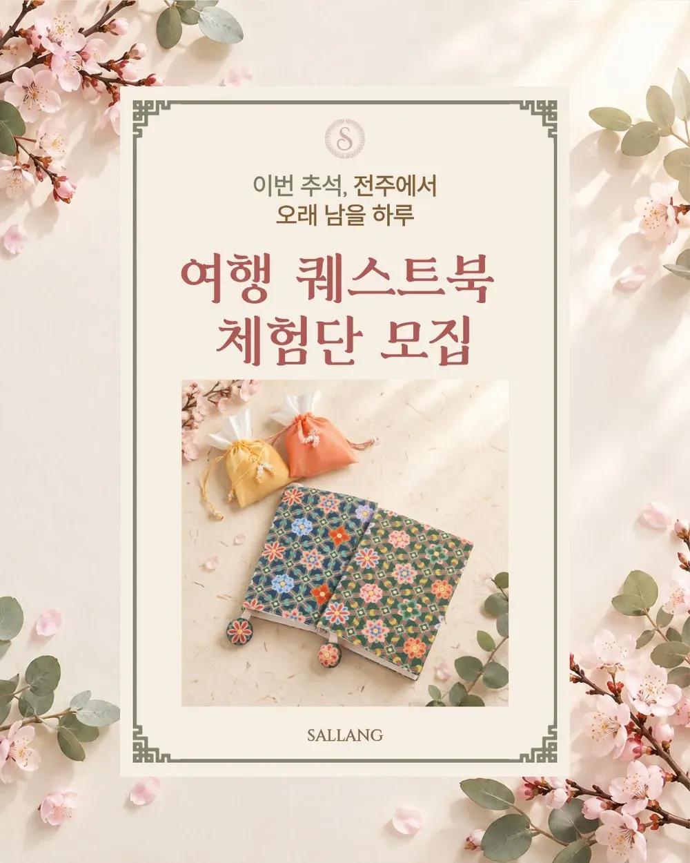 살랑(SALLANG) 한국전통문화전당