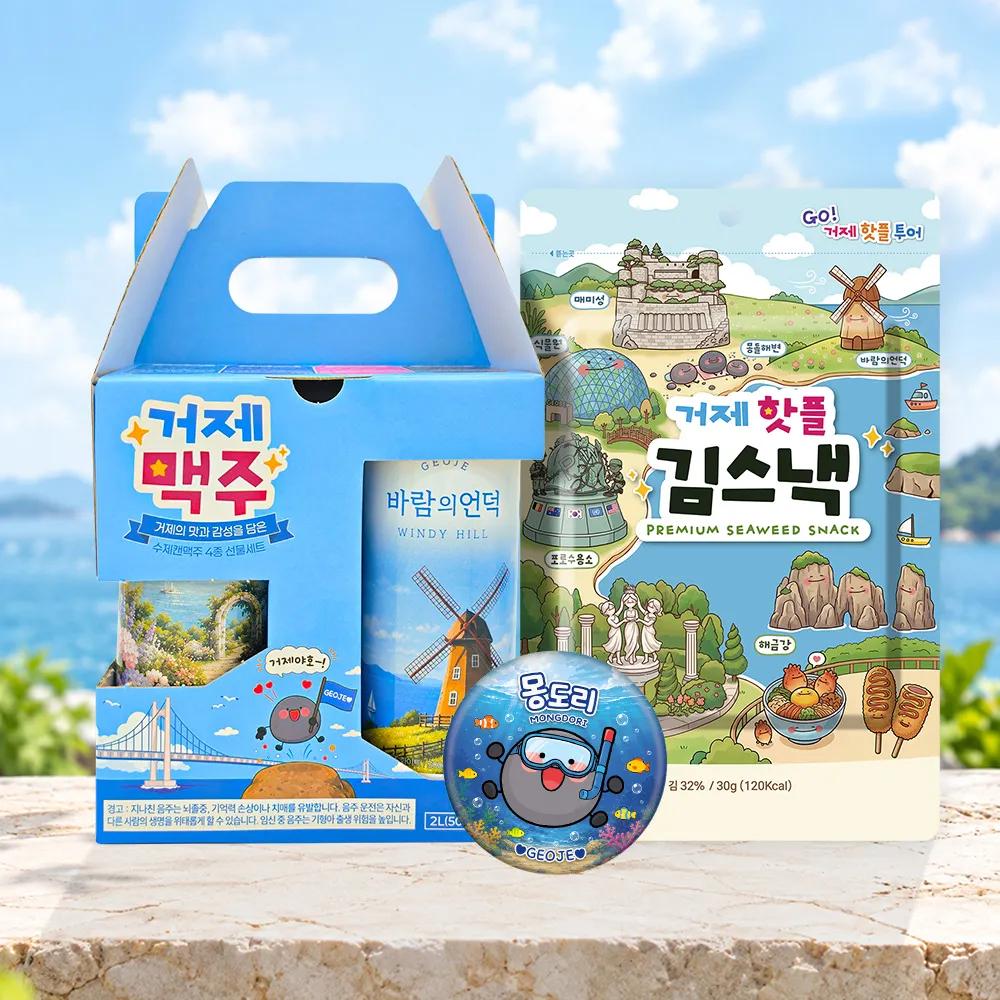 거제맥주+김스낵+오프너