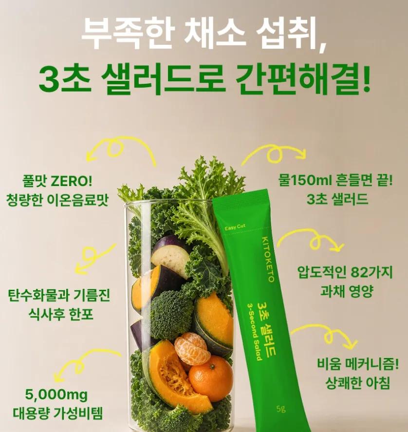 마시는 샐러드 사진 3