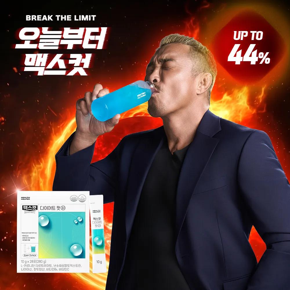 맥스컷 다이어트 핏 3.1