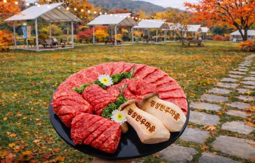 평창한우마을 면온점