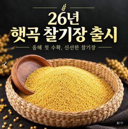 국산 찰기장