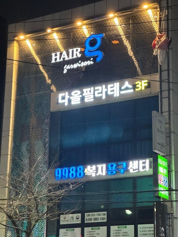 다올필라테스 3:1 그룹레슨(추가 리뷰어와 함께 체험가능) 사진 2