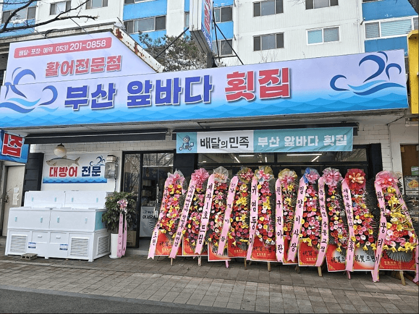 칠성동 맛집 부산앞바다횟집 (인스타 릴스) 사진 1