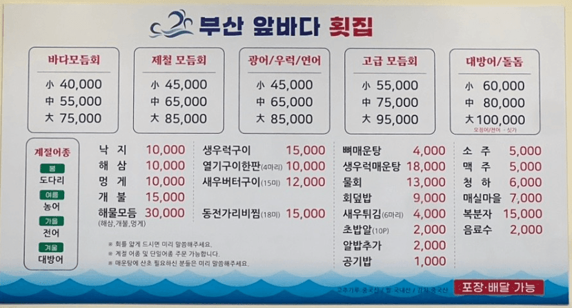 칠성동 맛집 부산앞바다횟집 (인스타 릴스) 사진 11