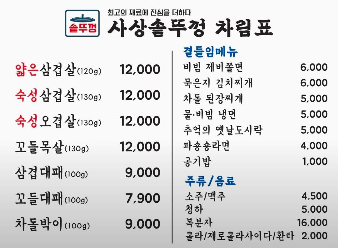 삼겹살 전문 사상솥뚜껑 사진 3