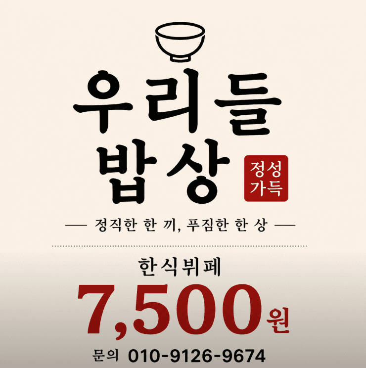우리들밥상 한식뷔페 사진 1