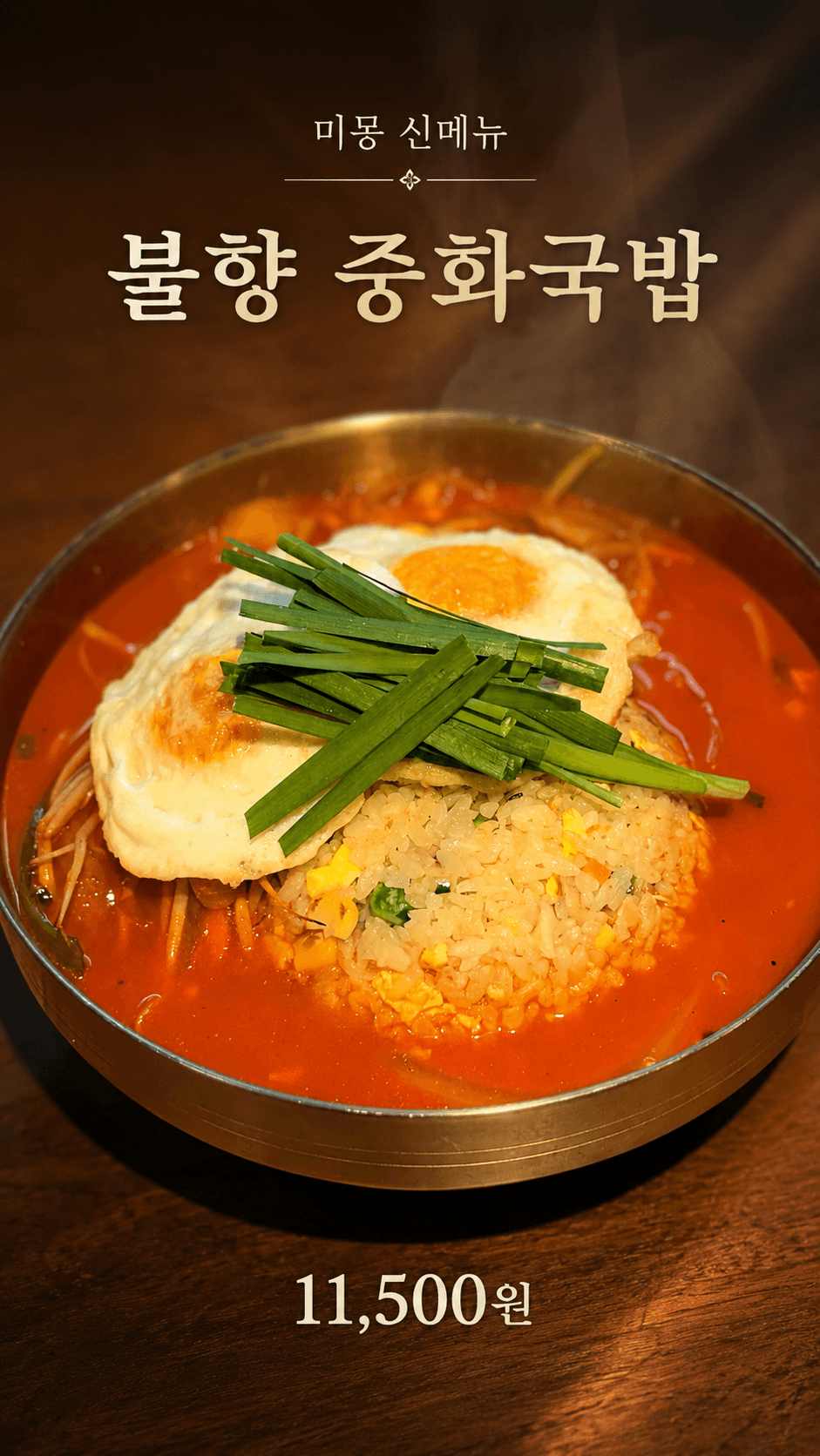 퓨전중화요리 전문점 미몽 사진 8