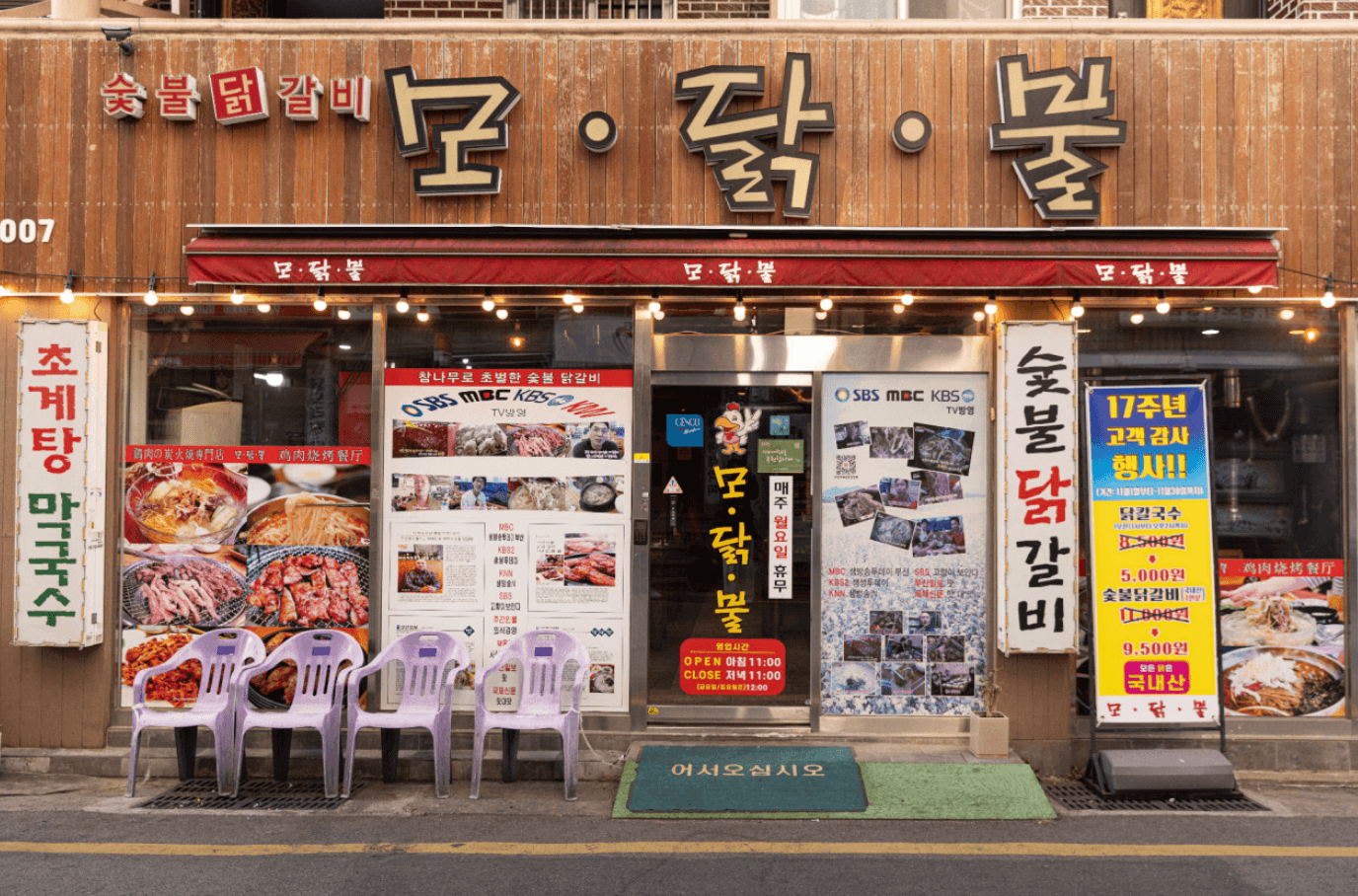 모닭불 본점 사진 9
