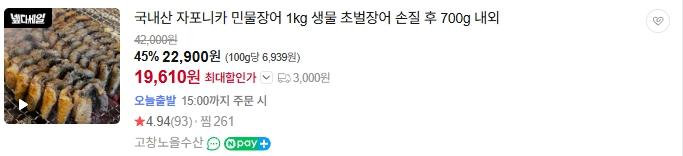 국내산 자포니카 민물장어 1kg 생물 초벌장어 손질 후 700g 내외 사진 2