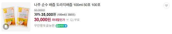 나주 순수 배즙 도라지배즙 100ml 50포 100포 사진 2