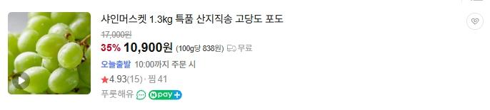 샤인머스켓 1.3kg 특품 산지직송 고당도 포도 (물품가액의 50%만 지급합니다) 사진 2