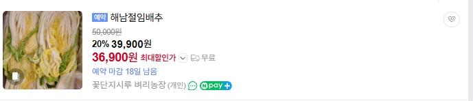 해남 절임배추 20kg 김장용 절인배추 김치 담그기 사진 2