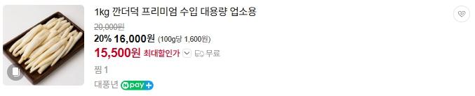 1kg 깐더덕 프리미엄 수입 대용량 업소용 사진 2