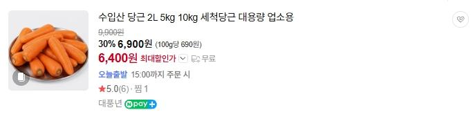 수입산 당근 2L 5kg 10kg 세척당근 대용량 업소용 사진 2