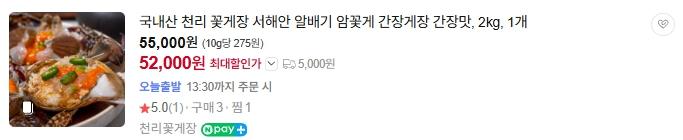 국내산 천리 꽃게장 서해안 알배기 암꽃게 간장게장 간장맛, 2kg, 1개 사진 2