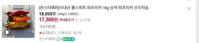 국내산 롱스위트 파프리카 1kg 삼색 파프리카 산지직송 사진 2