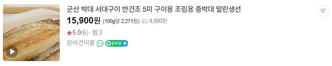 군산 박대 서대구이 반건조 5미 구이용 조림용 중박대 말린생 사진 2