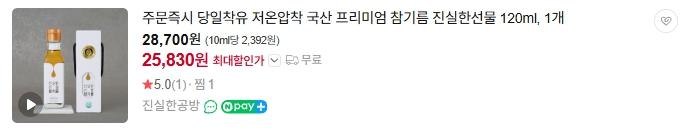 주문즉시 당일착유 저온압착 국산 프리미엄 참기름 진실한선물 120ml, 1개 사진 2