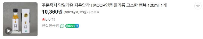 주문즉시 당일착유 저온압착 HACCP인증 들기름 고소한 행복 120ml, 1개 사진 2