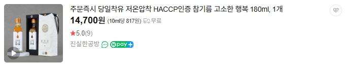 주문즉시 당일착유 저온압착 HACCP인증 참기름 고소한 행복 180ml, 1개 사진 2