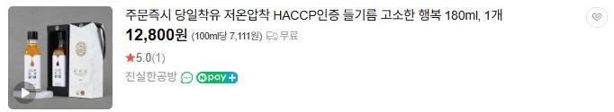 주문즉시 당일착유 저온압착 HACCP인증 들기름 고소한 행복 180ml, 1개 사진 2