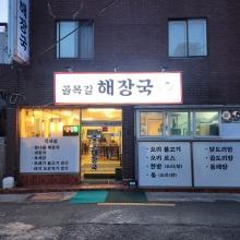 골목길해장국 3차...