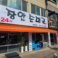 장안순대국 6차...