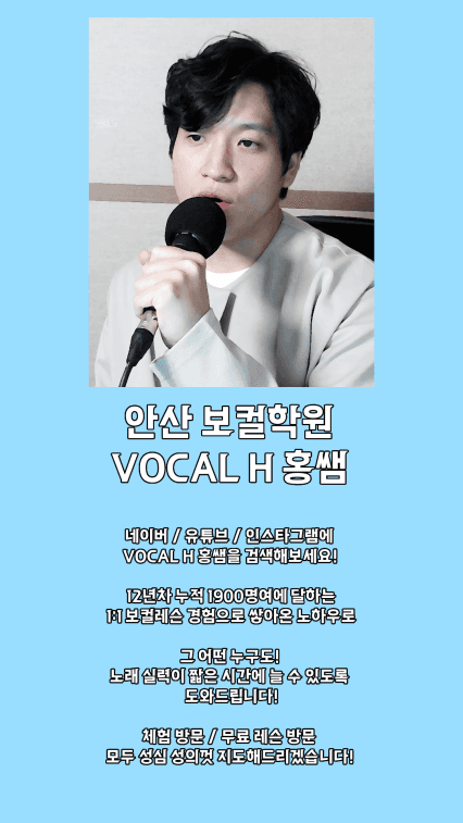 VOCAL H 홍쌤 보컬 레슨