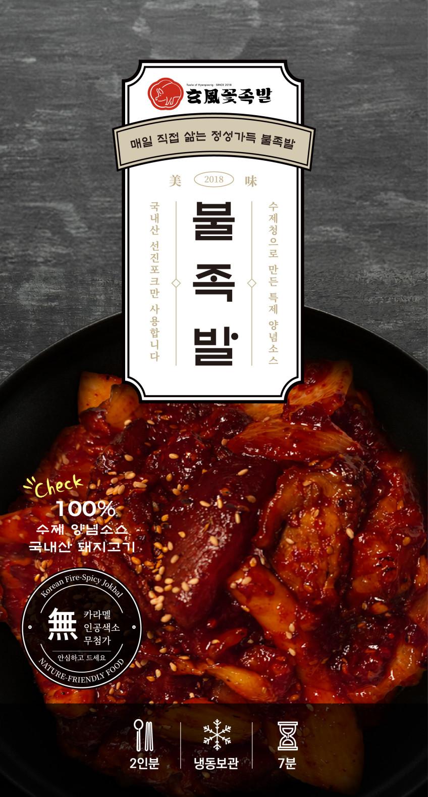 꽃족발 현풍테크노폴리스 본점