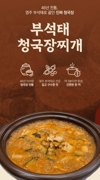 한결청국장