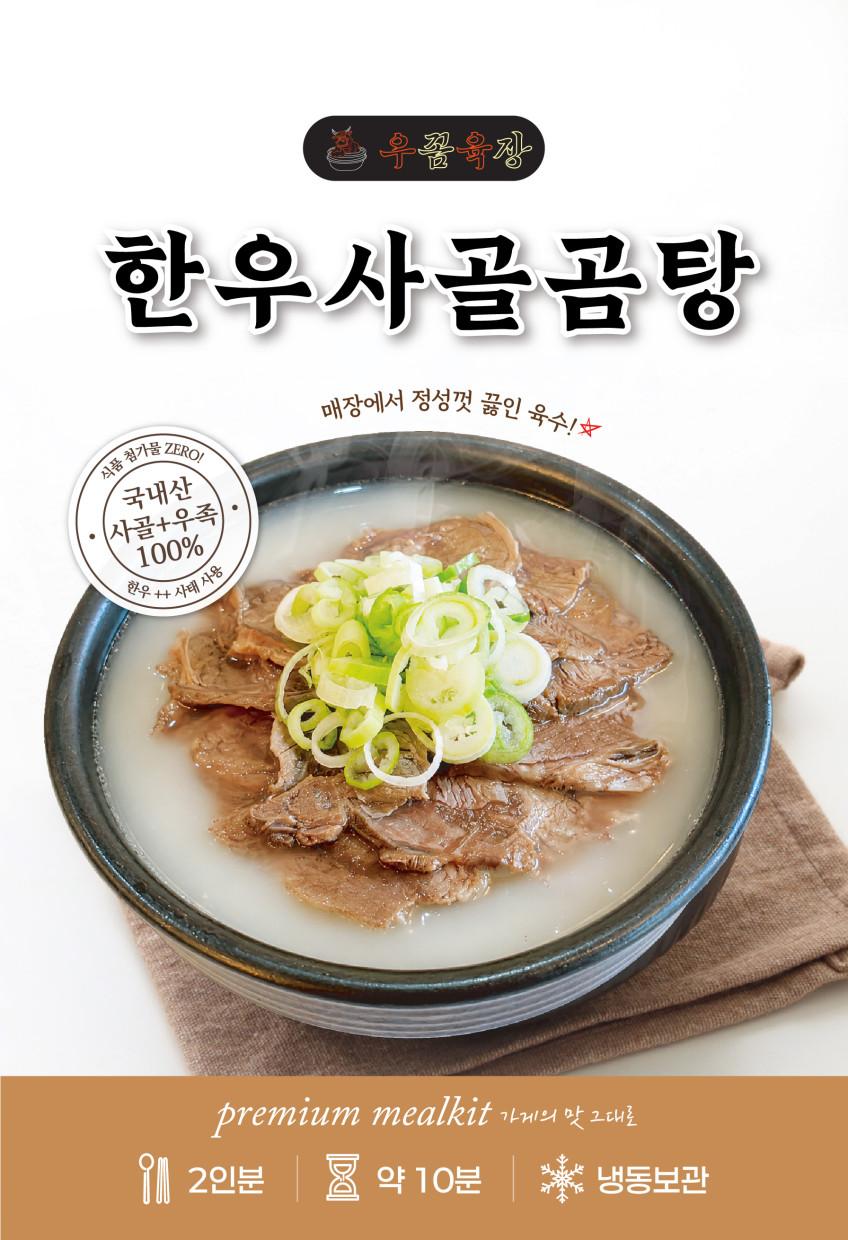 우꼼육장